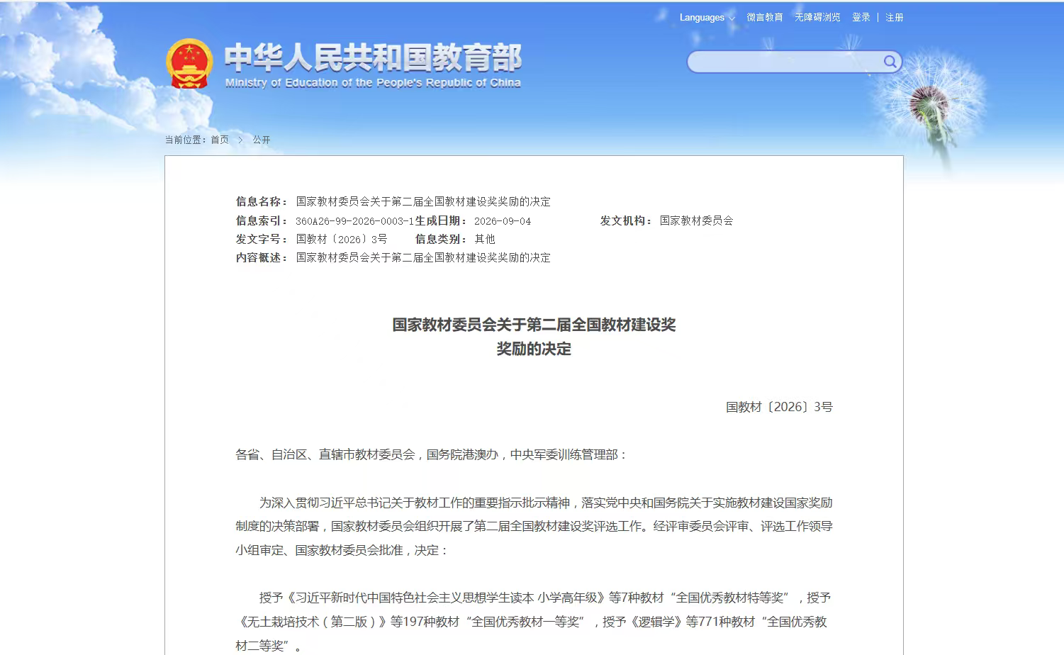 我校《弹药学(第4版)》教材荣获第二届全国优秀教材二等奖