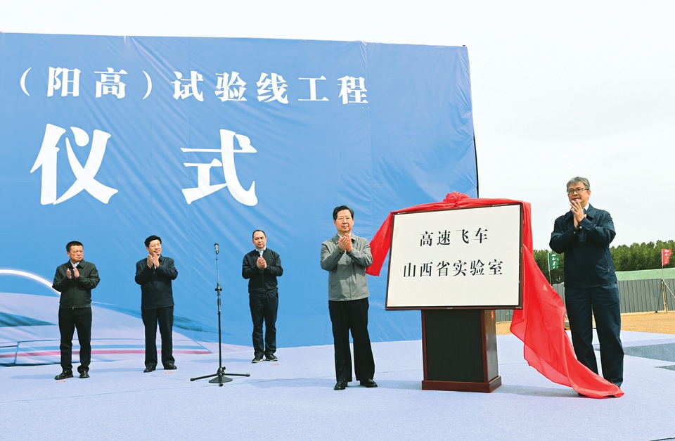 依托我校建设的高速飞车山西省实验室揭牌暨大同(阳高)试验线工程开工奠基仪式在大同举行