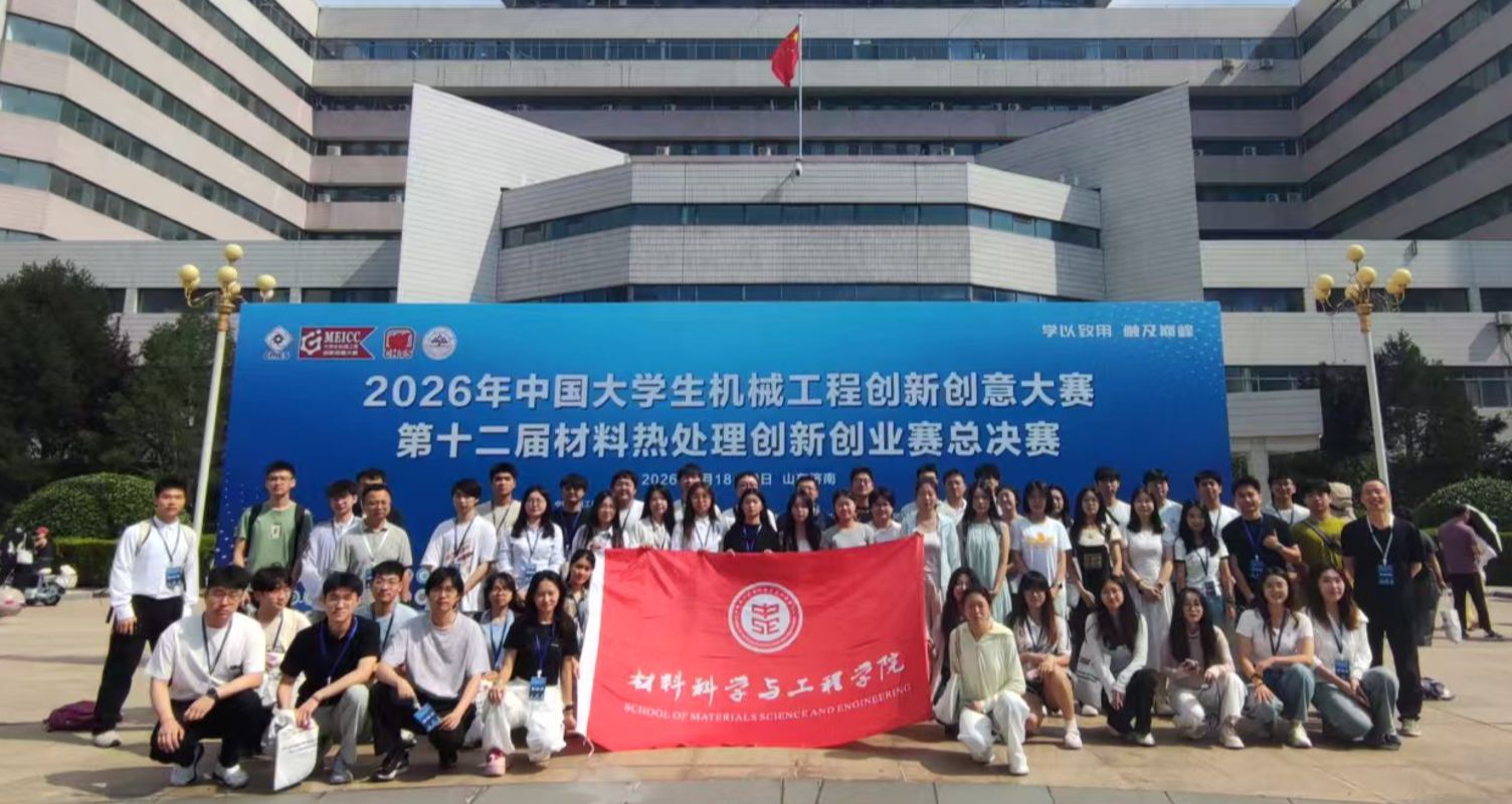 材料科学与工程学院学子在多项全国学科竞赛中获佳绩