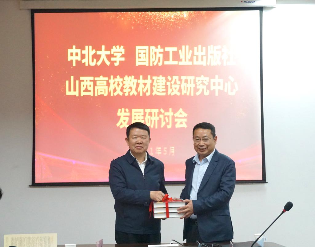 我校与国防工业出版社山西高校教材建设研究中心发展研讨会举办